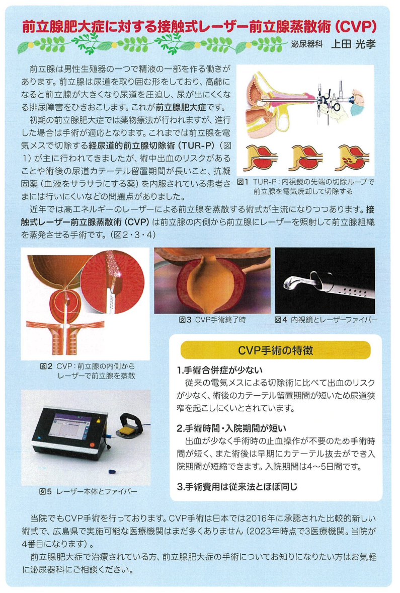 泌尿器科 | 診療科 | 公立みつぎ総合病院
