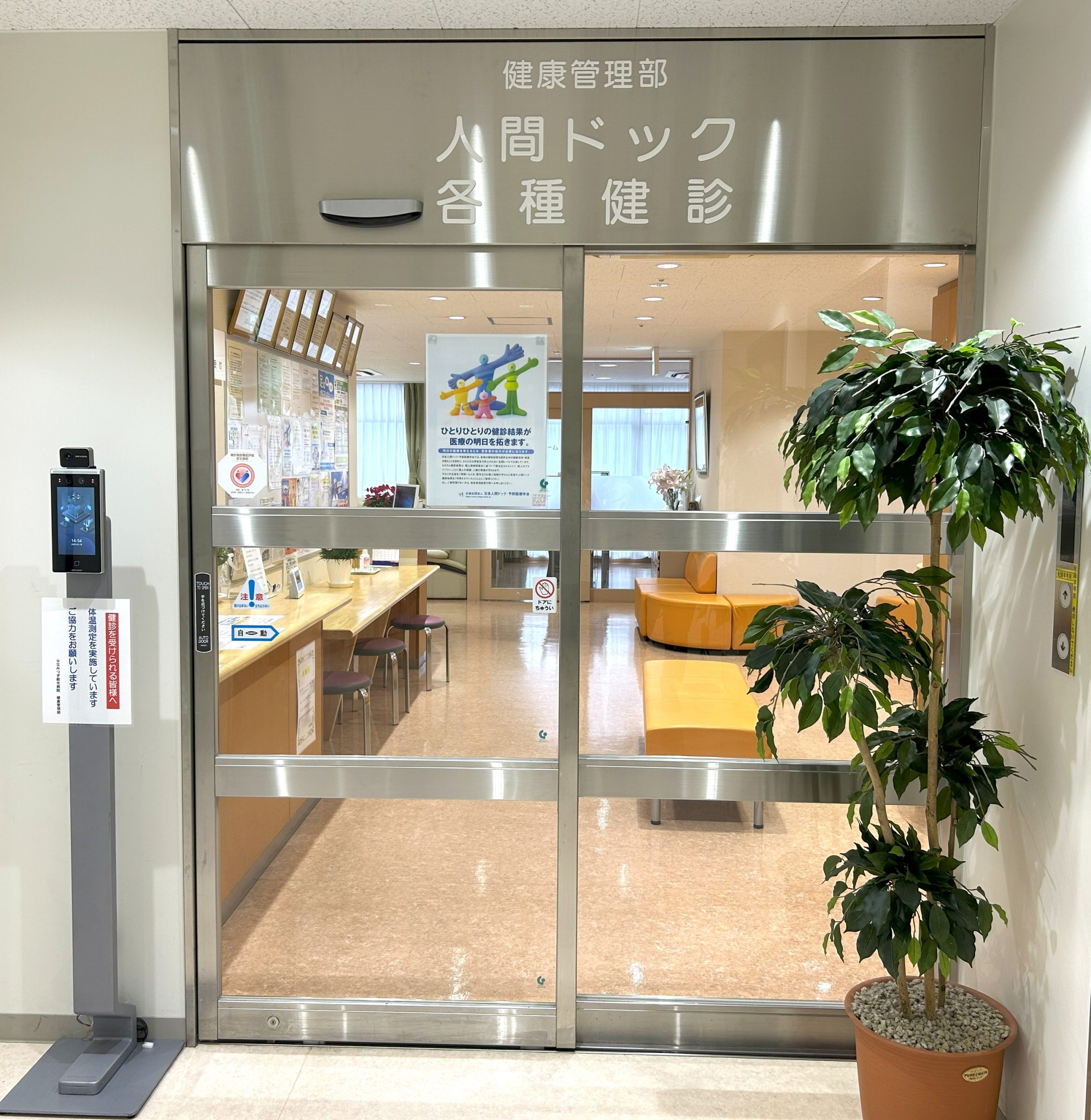 人間ドック入口人間ドックラウンジ1