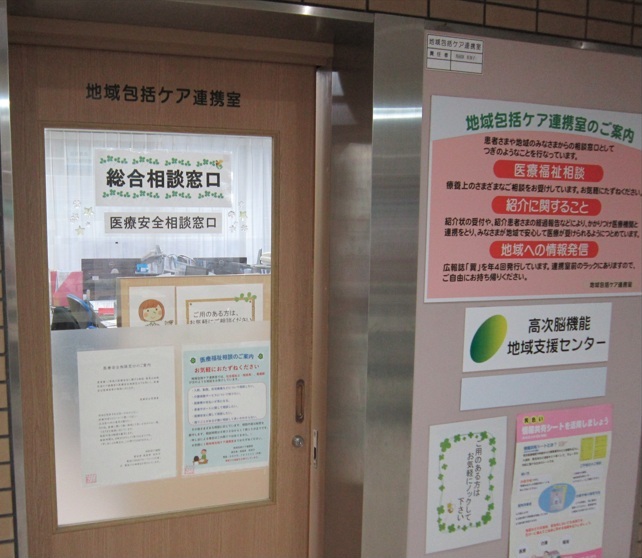 地域包括ケア連携室